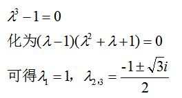二阶常系数线性微分方程---齐次方程解法