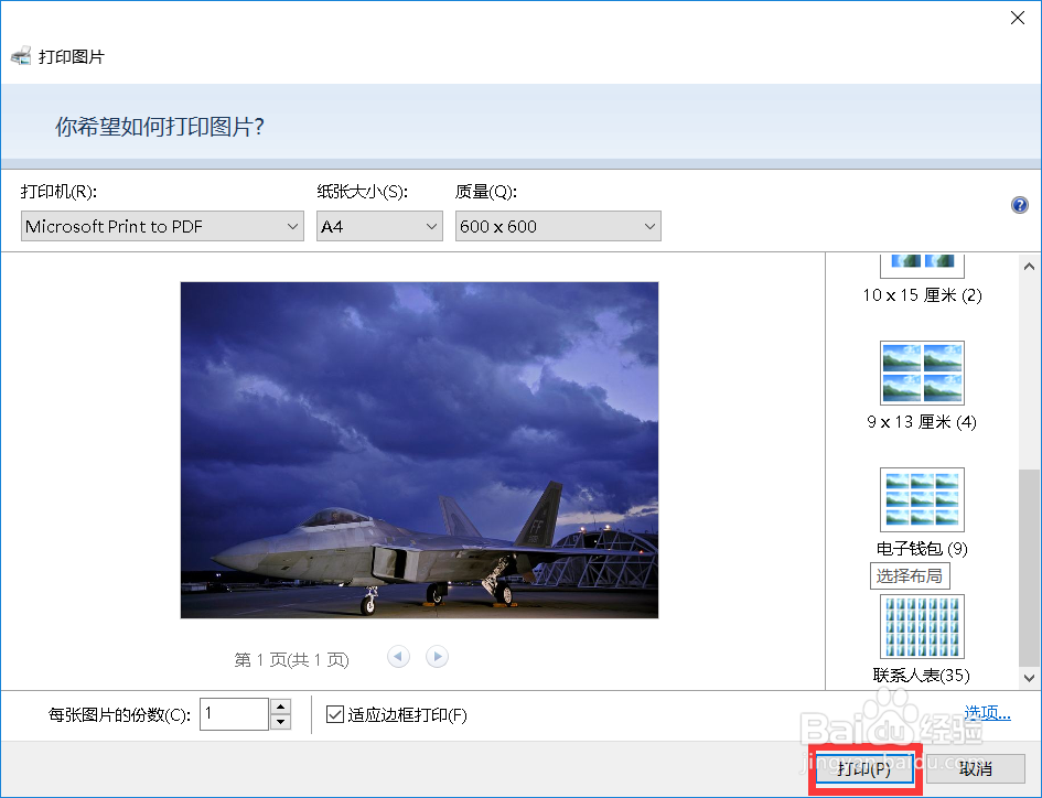 2345看图王如何打印图片
