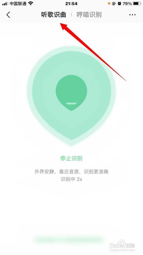 QQ音乐听歌识曲怎么打开