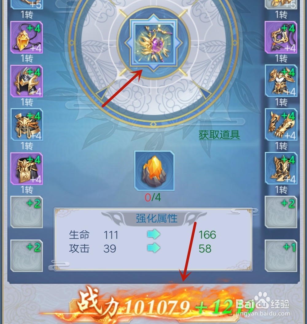 天行道怎么强化装备