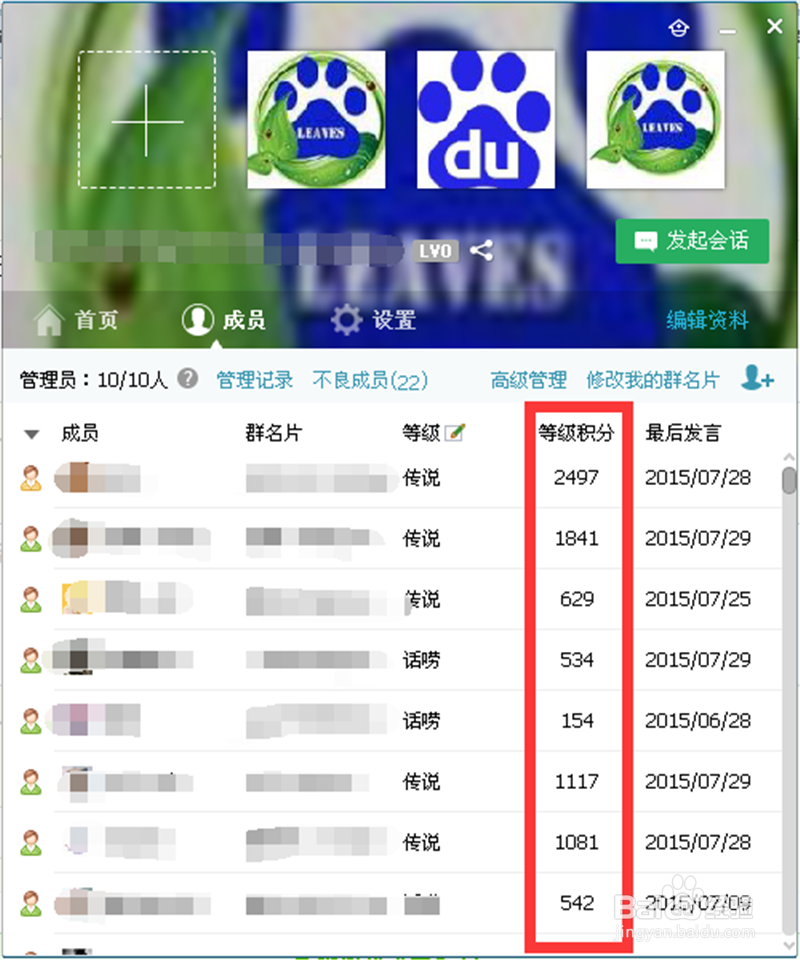 怎么快速提升QQ群成员活跃等级头衔、积分计算