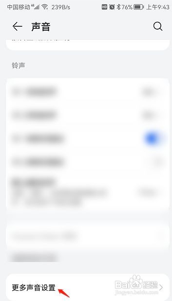 华为手机怎么打开触摸提示音
