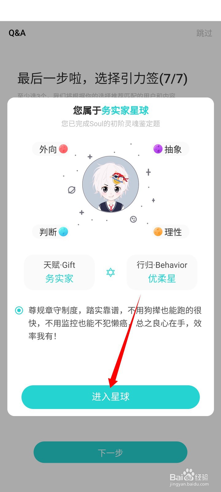 不用手机号怎么注册Soul账号