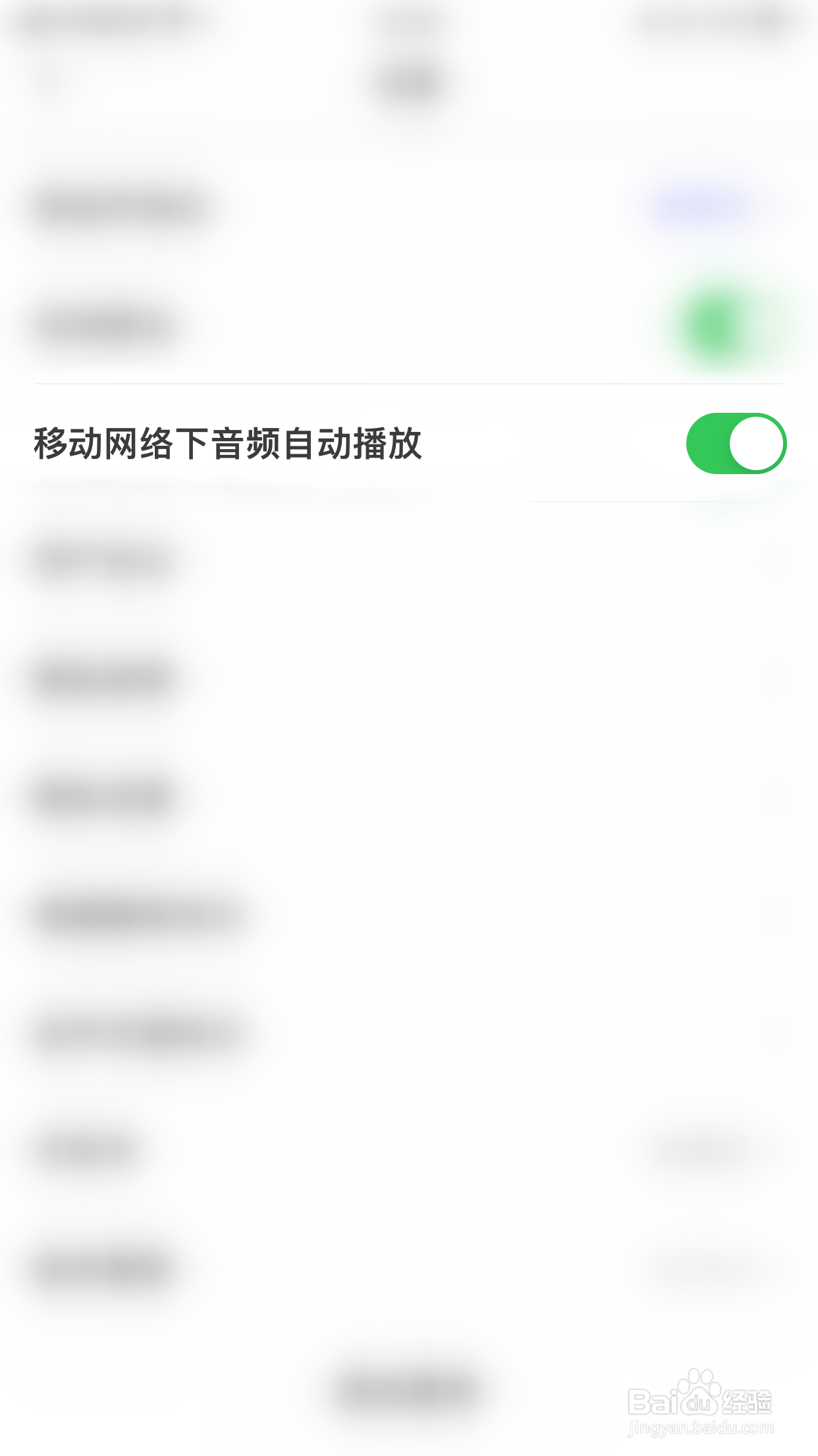 如何开启陌甜移动网络下音频自动播放