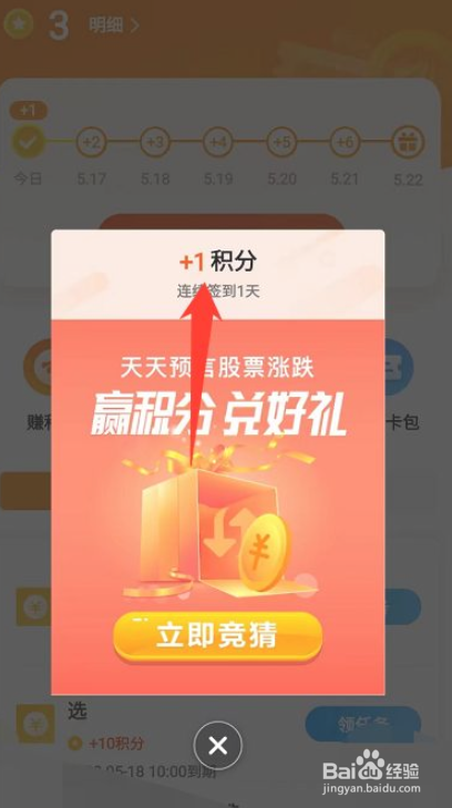 东方财富如何签到领积分