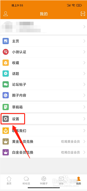 我爱吃喝玩乐app怎么开启护眼模式