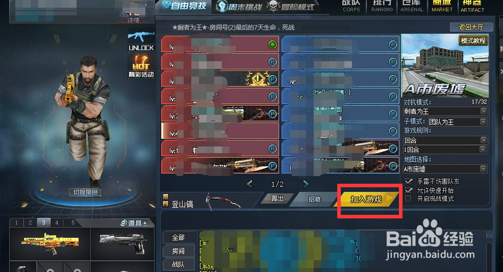 生死狙击怎么玩吃鸡模式