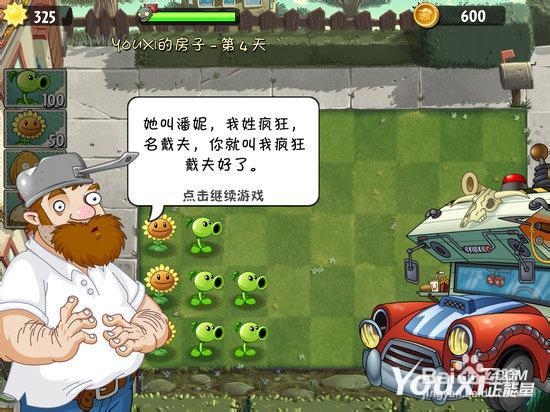 植物大战僵尸2安卓版剧情流程攻略