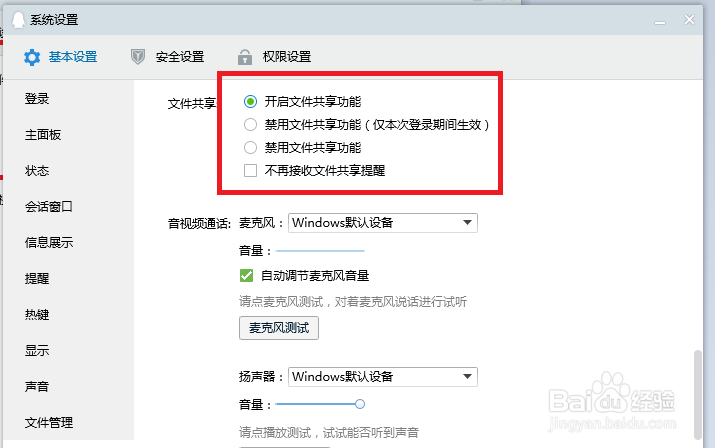 QQ怎样开启文件共享功能