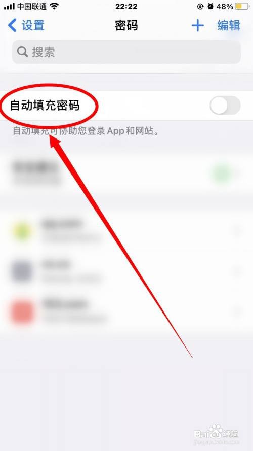 苹果手机怎么自动填充密码