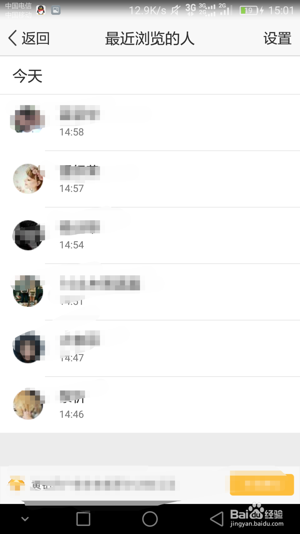 非黄钻如何查看谁浏览过自己的空间动态