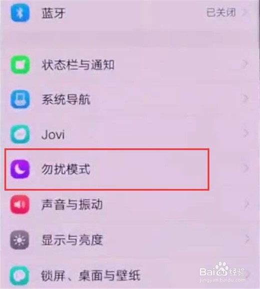 vivonex双屏版怎么打开勿扰模式