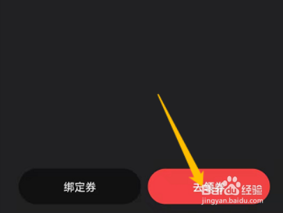 oppo社区如何领取优惠券
