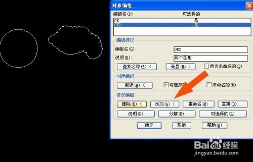 CAD中图形成组的使用方法