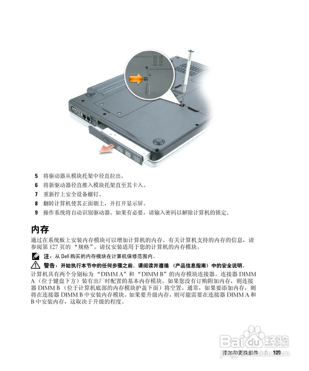 戴尔Inspiron 630m笔记本电脑使用说明书:[11]