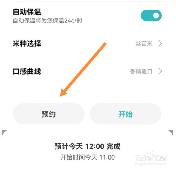 小米电饭煲怎么预约煮粥
