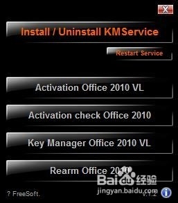 Office2010产品激活失败解决方法
