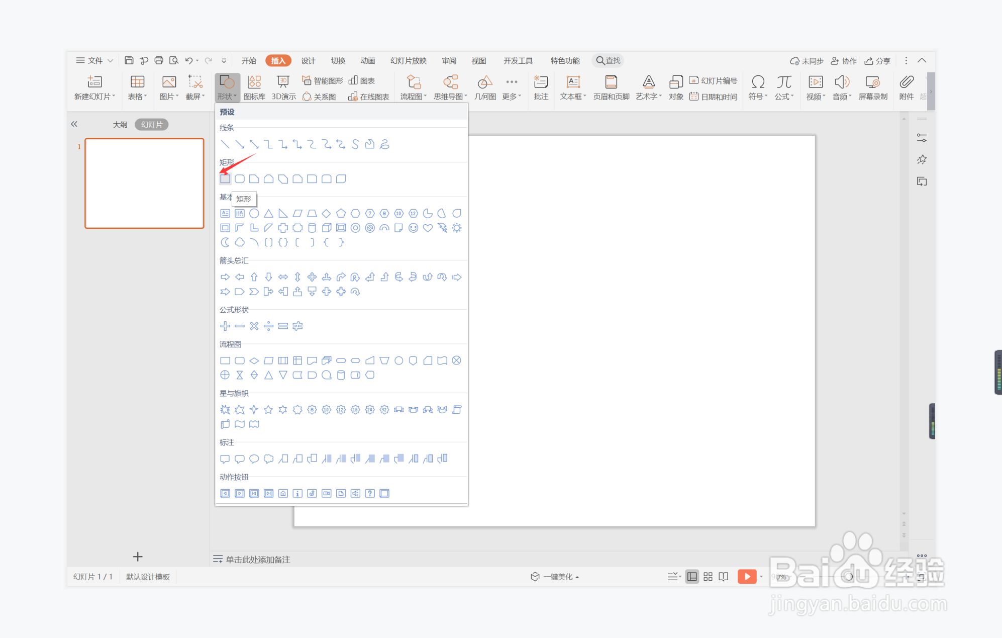 wps演示中如何进行新年计划型纯文字排版