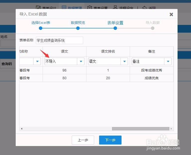 用简道云实现学生成绩外网自助查询