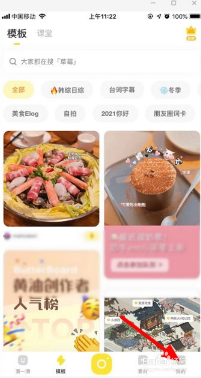 黄油相机我的模板如何套用