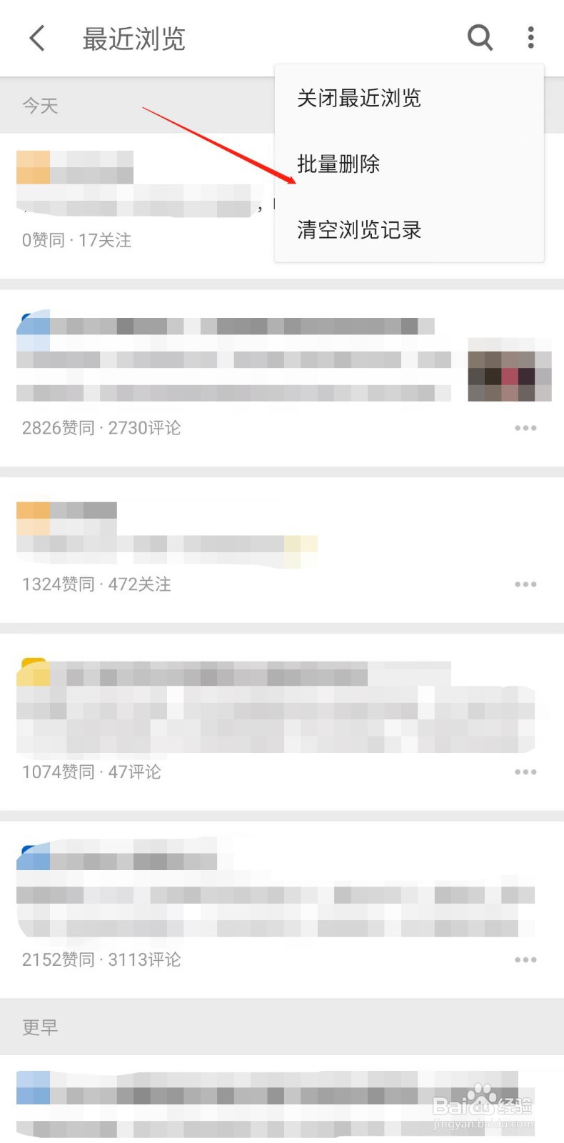 知乎怎样删除浏览记录