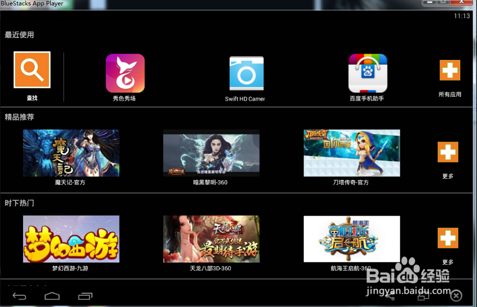 利用电脑安卓模拟器玩转各种安卓手机APK软件