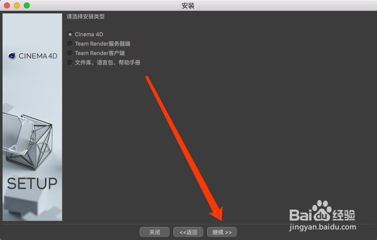 Mac 安装C4DR20.dmg