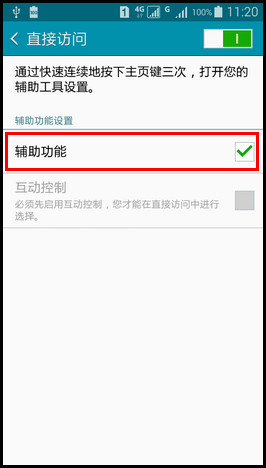 Samsung GALAXY E7如何开启直接访问功能?(E7000)