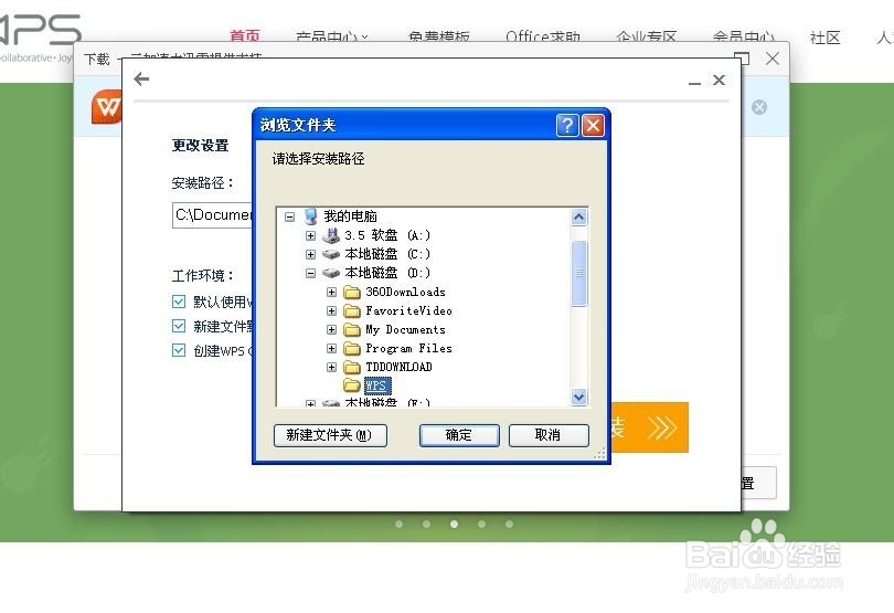 怎么下载安装WPS