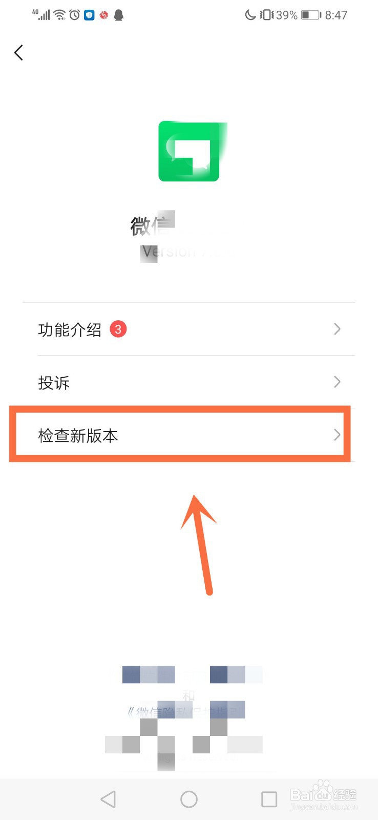 微信版本过低登录不了怎么更新升级