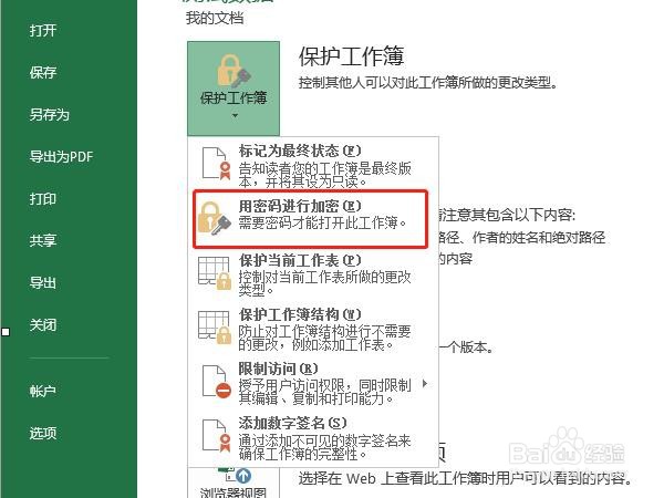 excel表格怎么加密码
