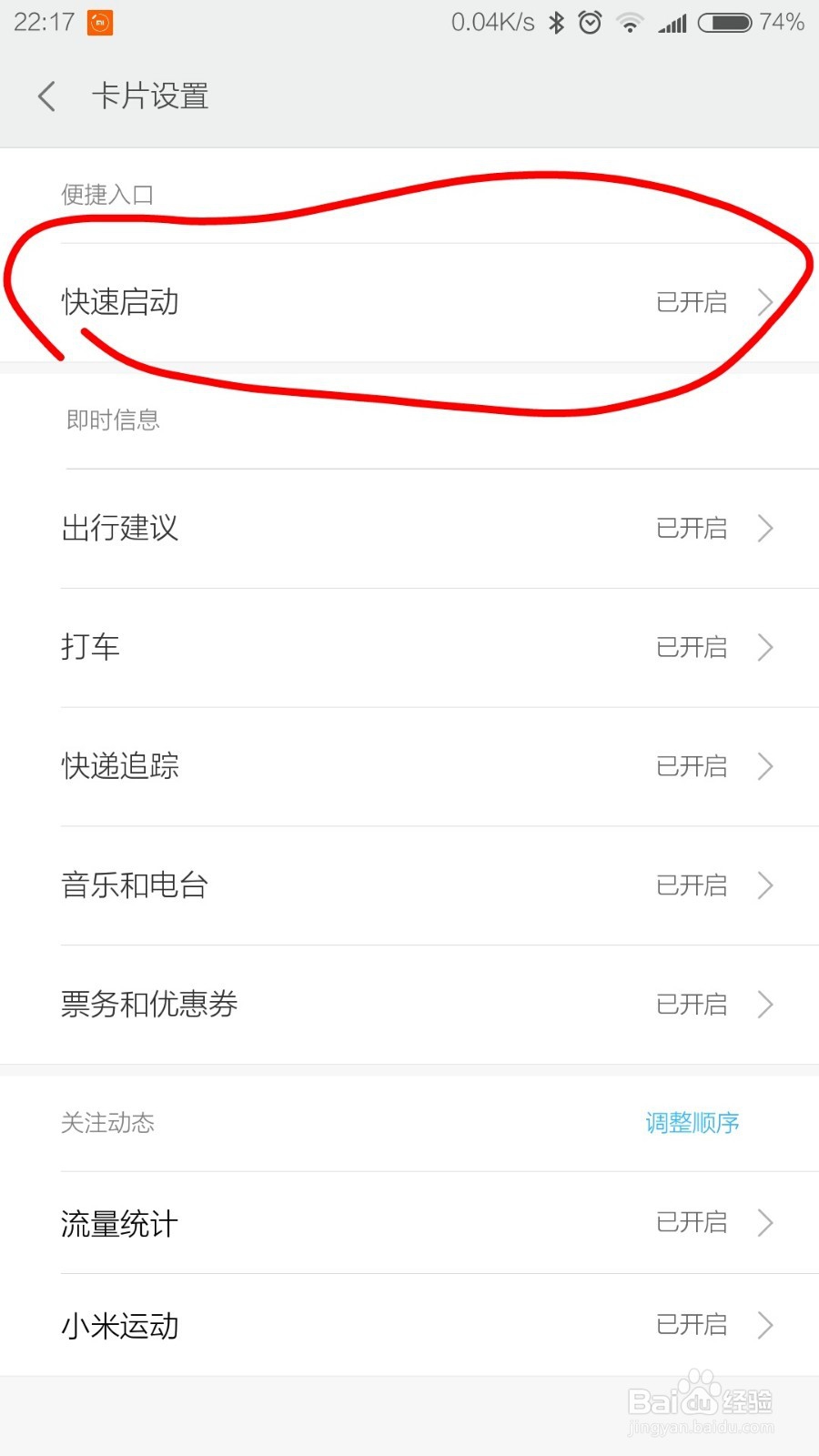 小米负一屏如何设置教程