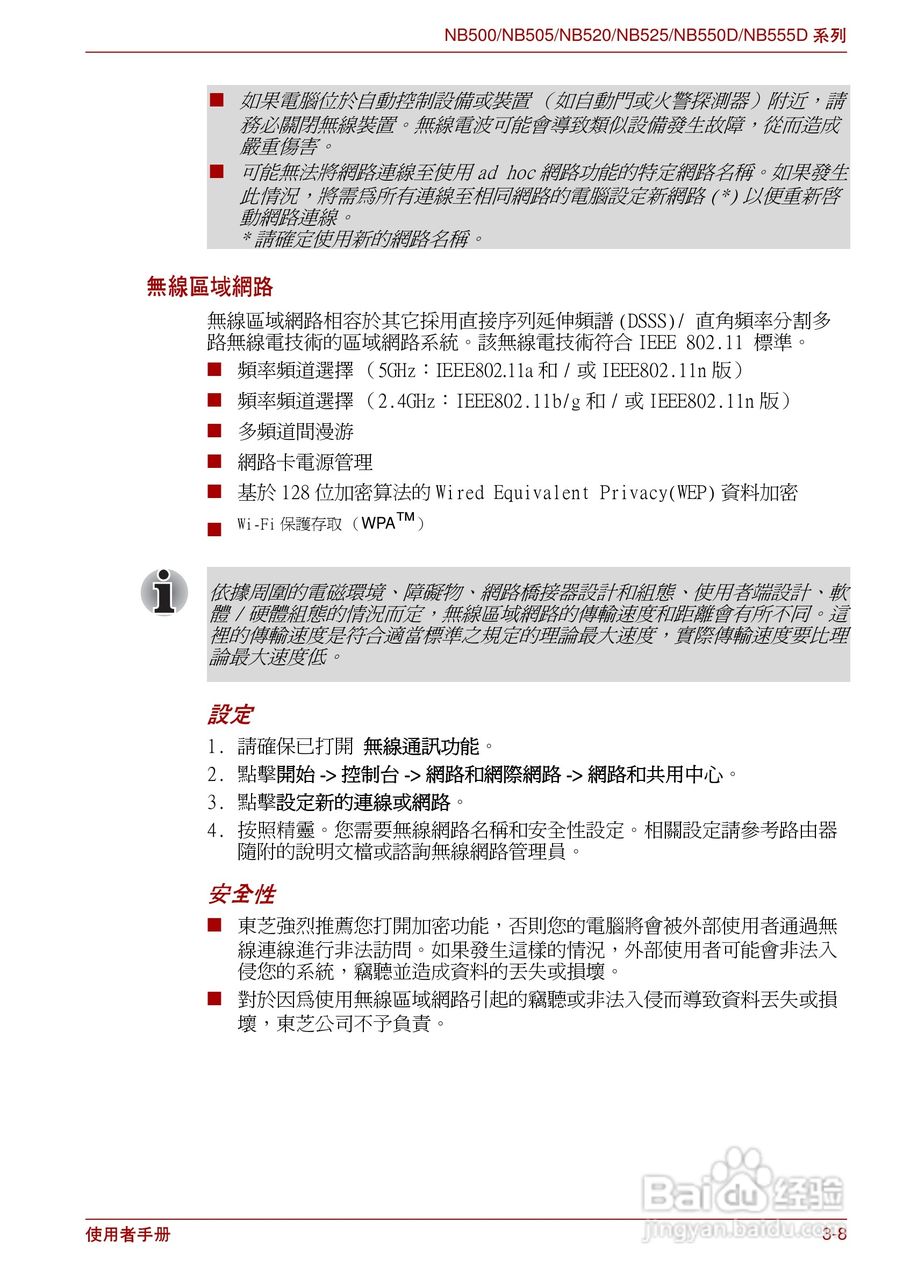 东芝NB500笔记本电脑使用说明书:[4]