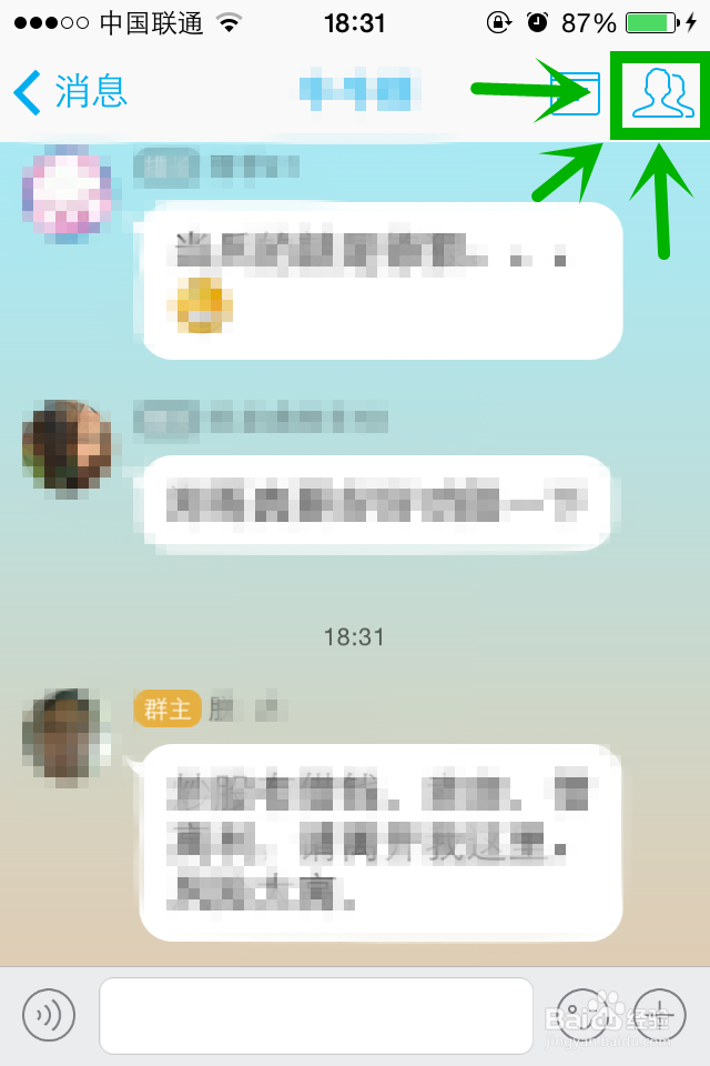 手机QQ如何对群成员的发言设置为