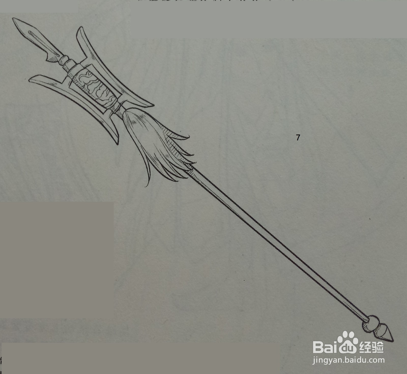 长戟的绘制步骤