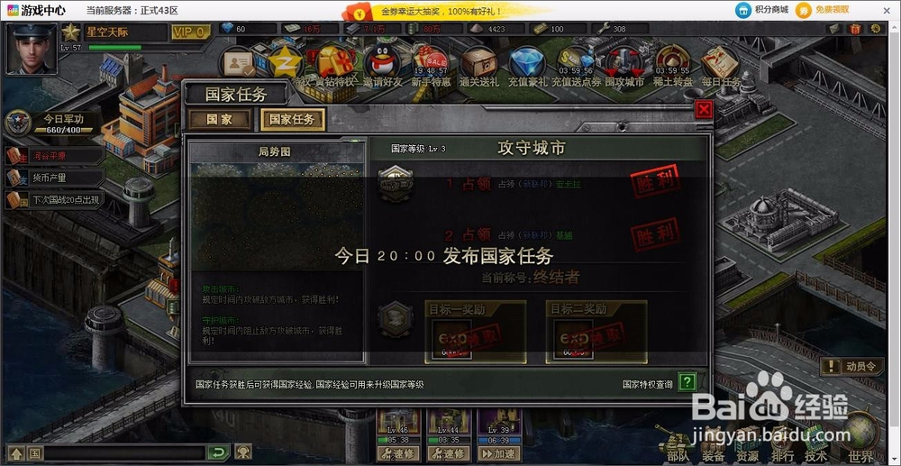 钢铁军团如何做国家任务