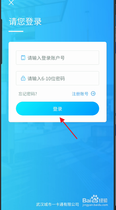 我的武汉通APP如何重置账号支付密码