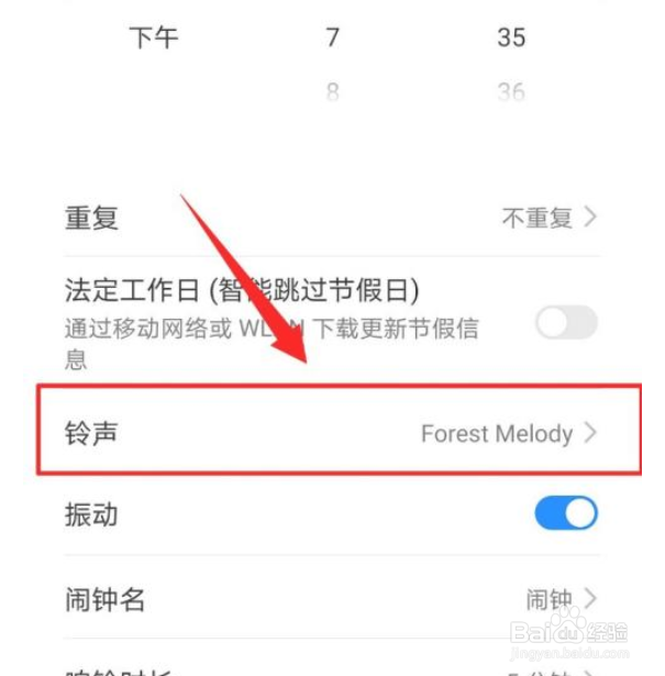华为mate30闹钟铃声如何设置？