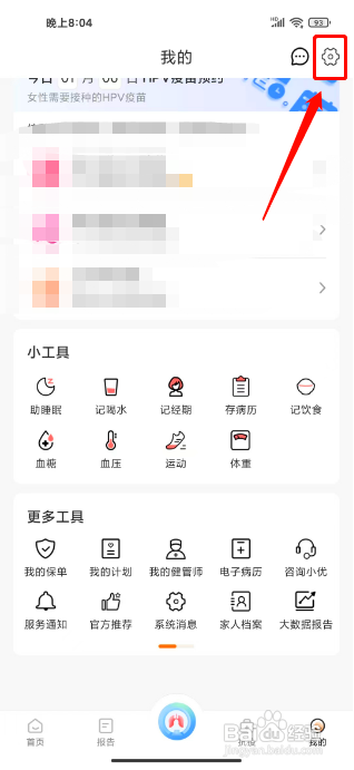 优健康怎么添加体检人信息