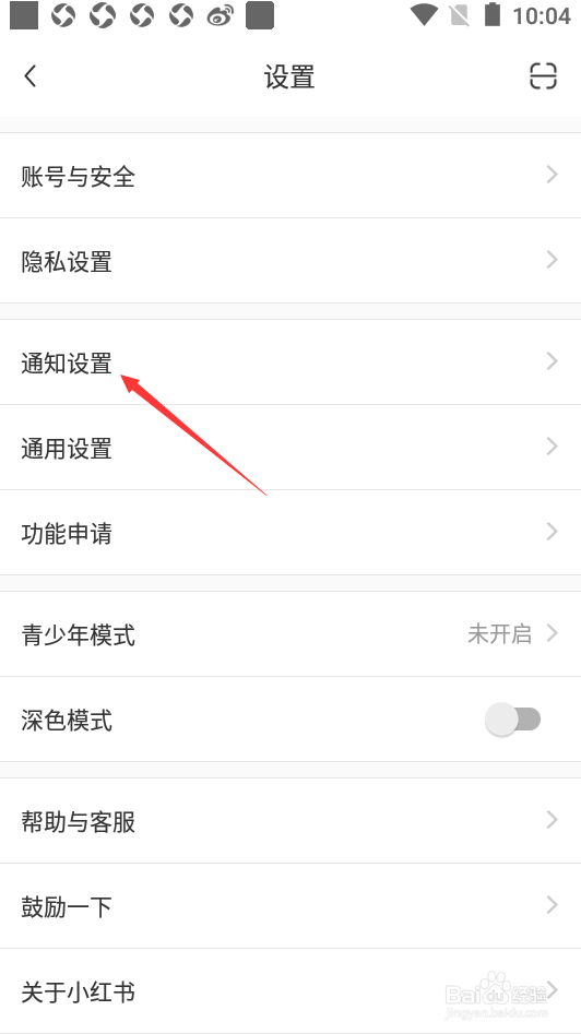 小红书如何关闭新增关注通知