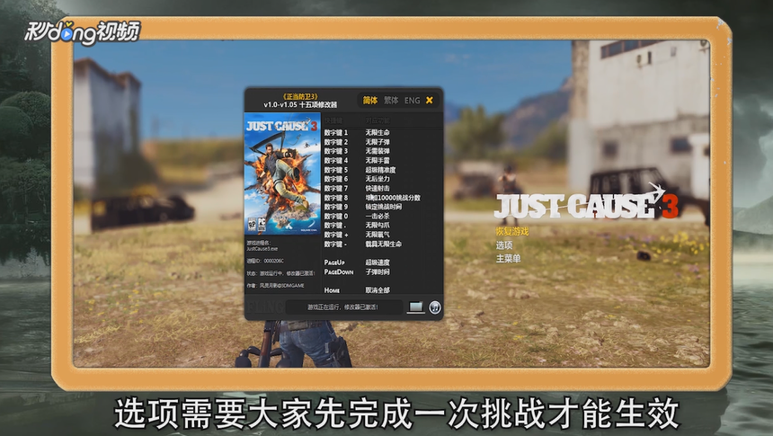 正当防卫3最新版本修改器有哪些