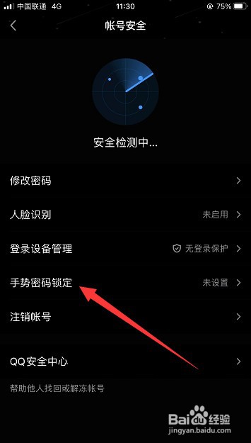 QQ怎么创建手势密码