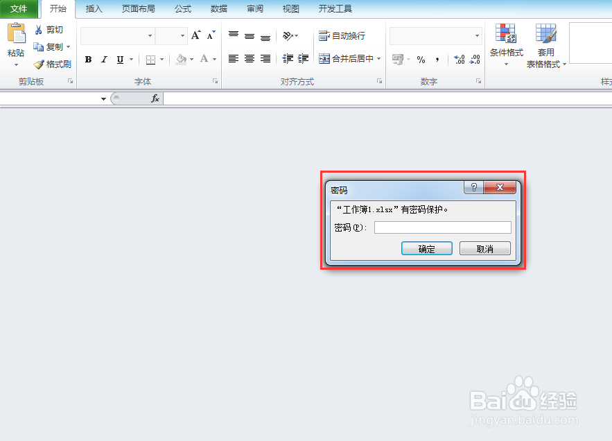 excel 2010如何为自己的表格进行加密