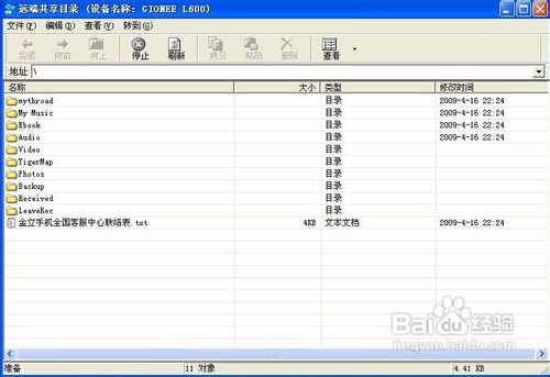金立L600蓝牙适配器代替数据线传输资料教程