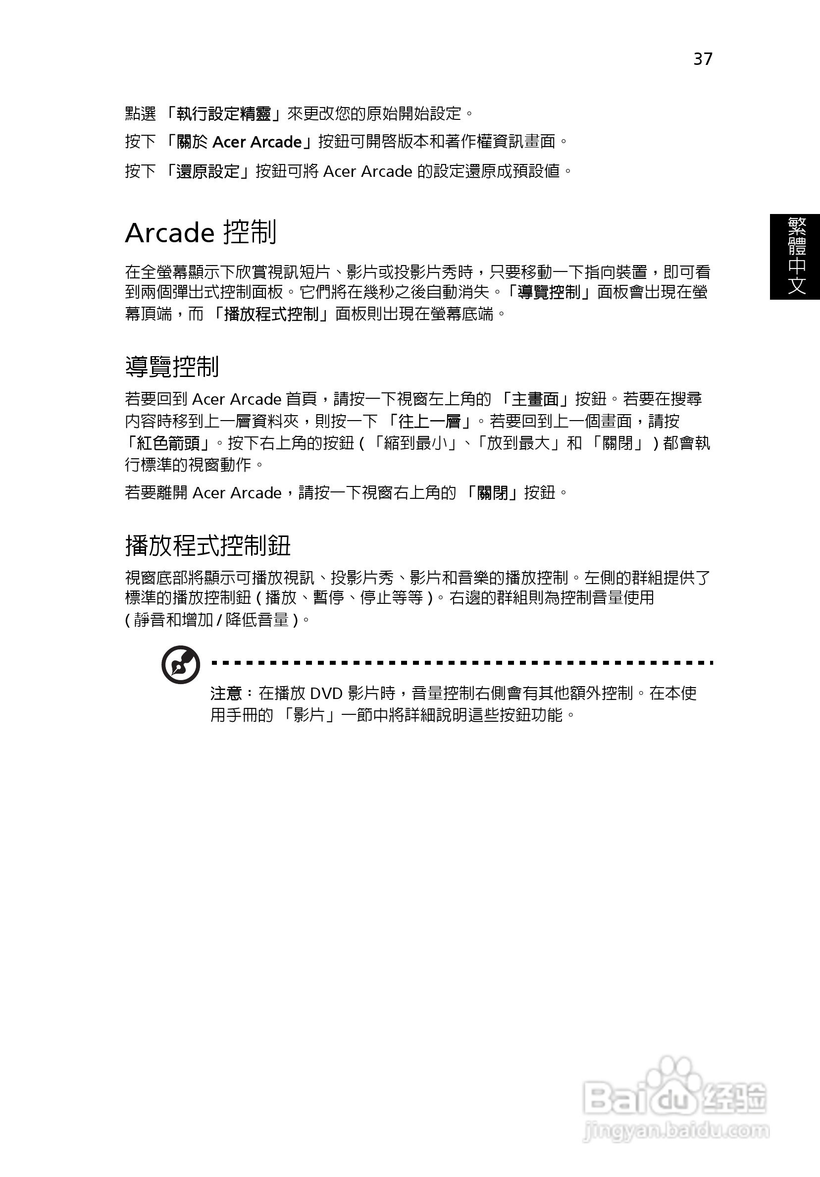 宏碁Aspire 3620系列笔记本使用说明书:[5]