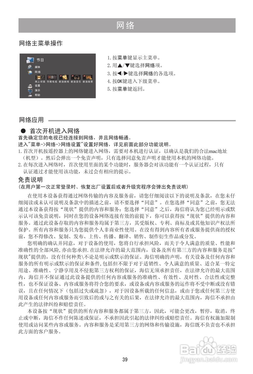 海信TLM32V78X3D液晶彩电使用说明书:[4]