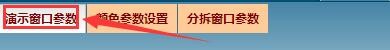 汉字笔顺演示软件如何更改演示窗口字格显示颜色
