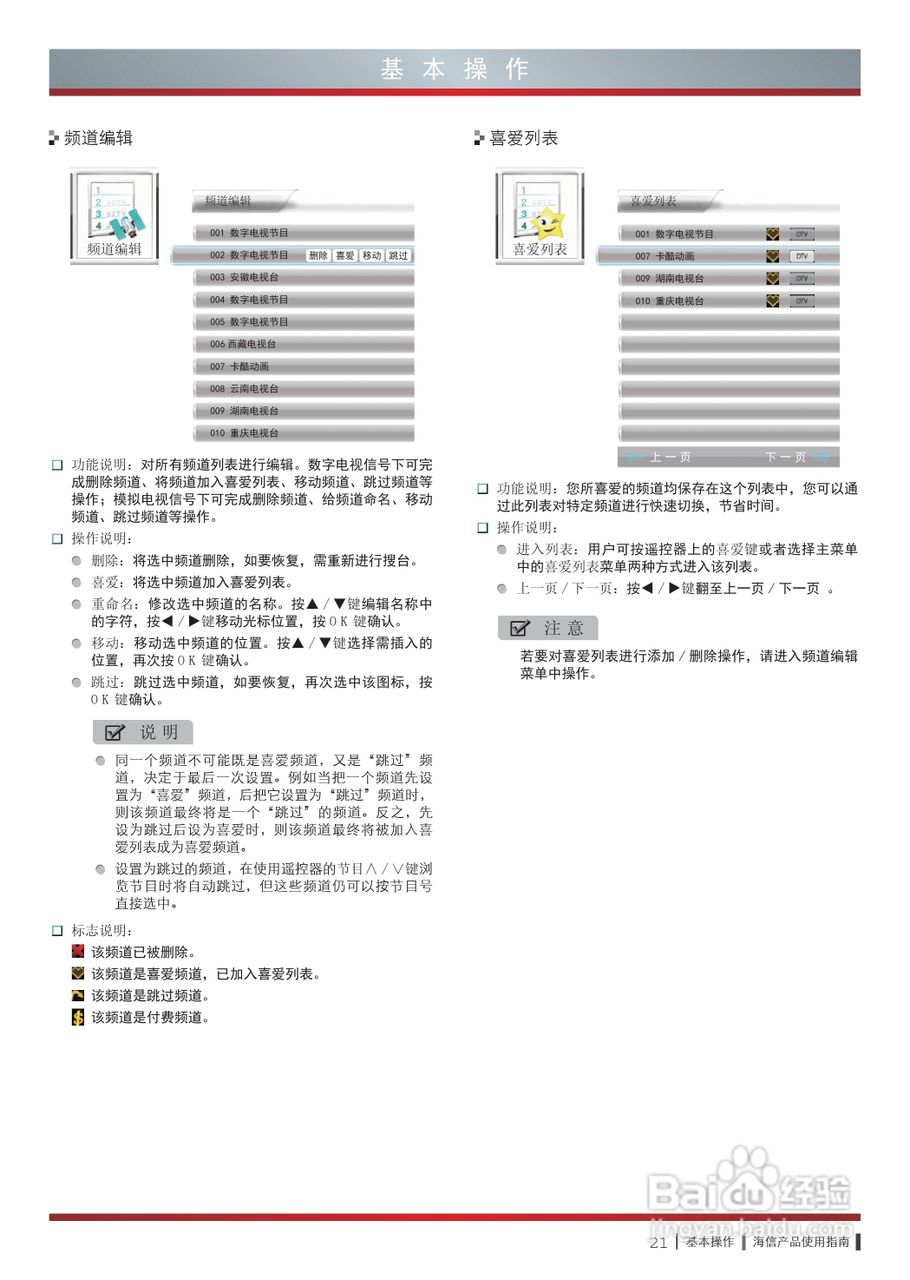 海信LED42XT710G3D液晶彩电使用说明书:[3]
