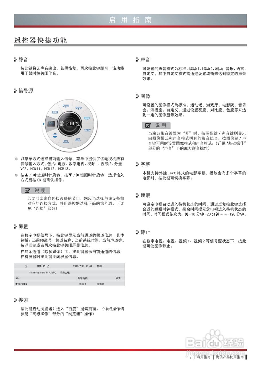 海信LED42XT710G3D液晶彩电使用说明书:[2]