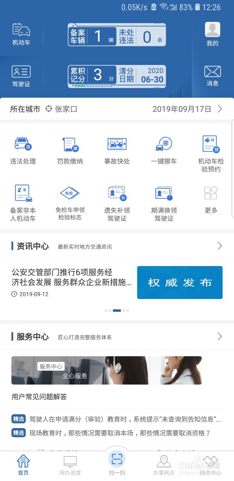 违章多久才能查到？